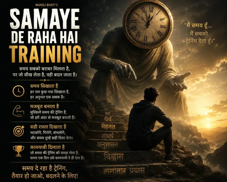 Samaye De Raha Hai Training Song By Manoj Bhati